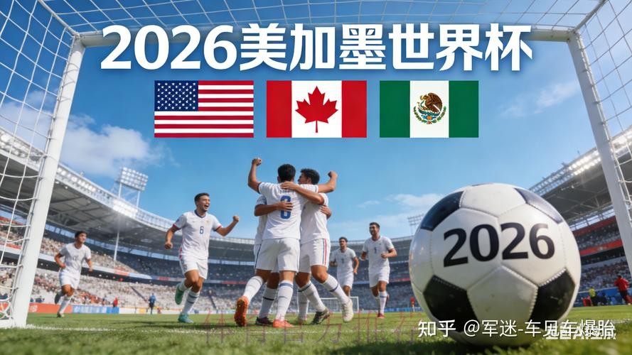 2026世界杯外围哪个好